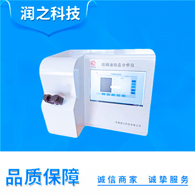 Rise-7000型棕櫚油結晶效果分析儀